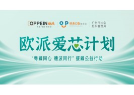 跨越4925公里! 歐派愛芯公益書屋在西藏落成！