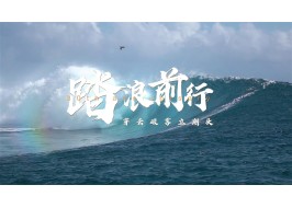 歐派30載出海記 | 看中國家居企業如何在全球市場踏浪前行