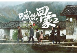 2024歐派春節獻禮《喊你回家2》
