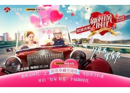 歐派衣柜巧妙贊助《新相親時代》開創電視營銷新玩法